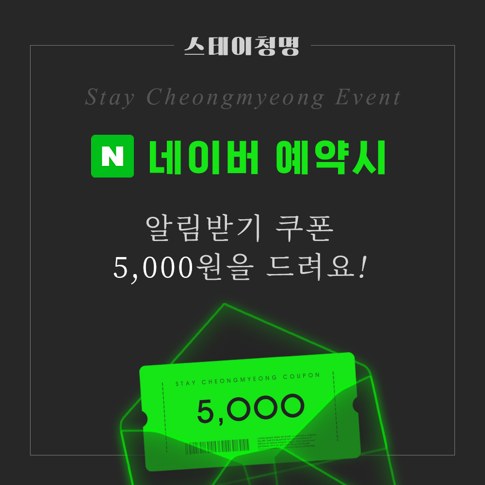 네이버 예약 쿠폰